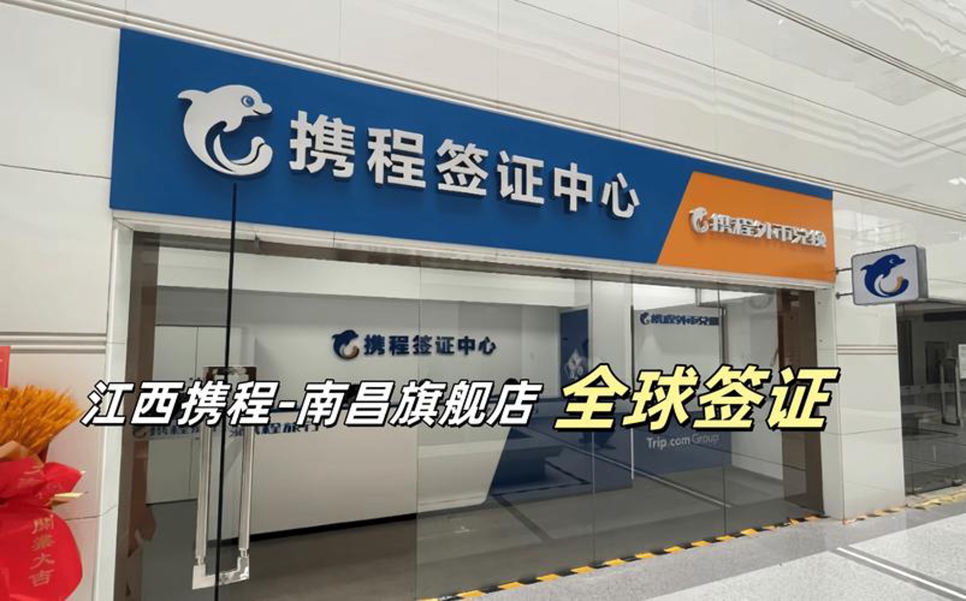 签证代办