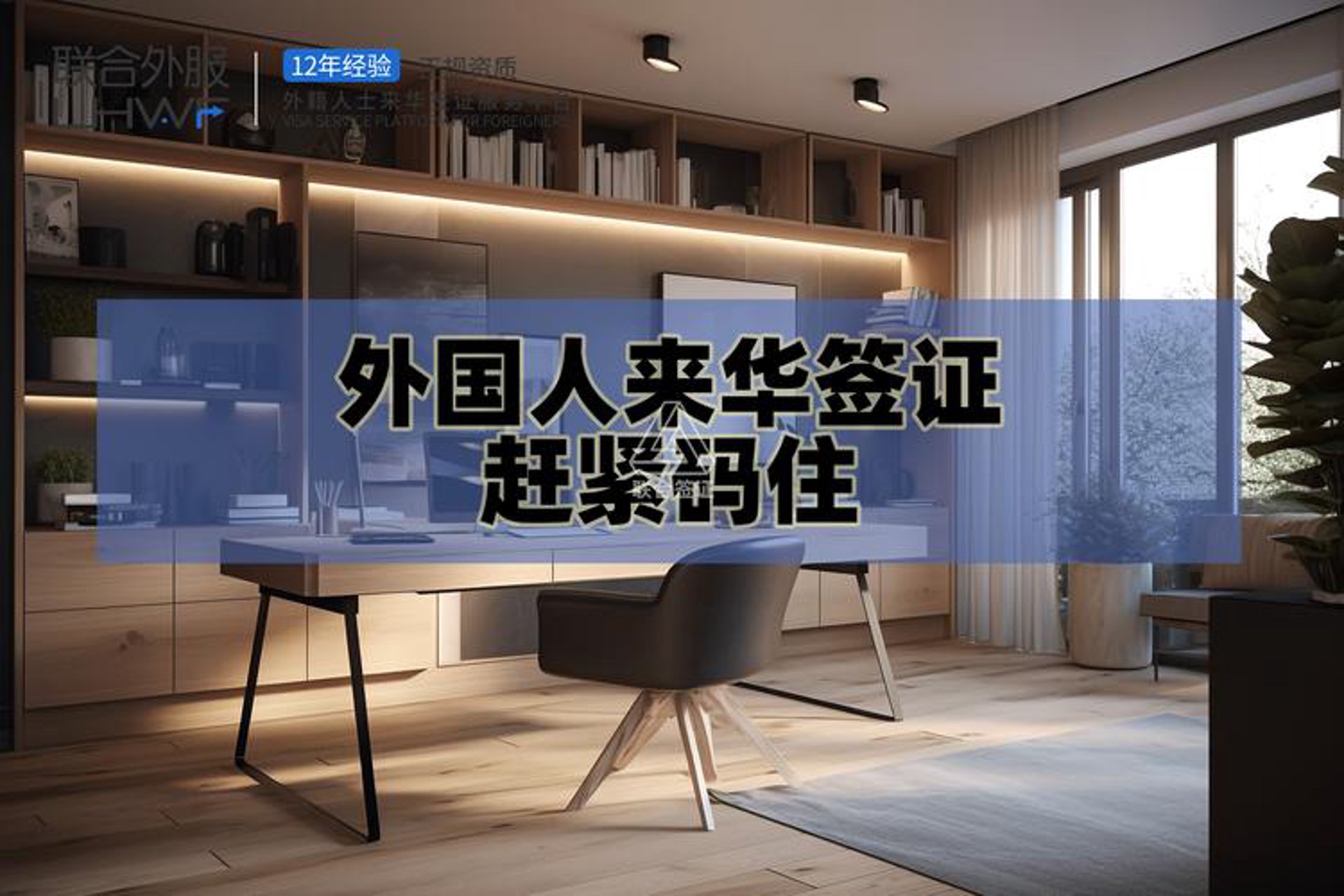 签证代办